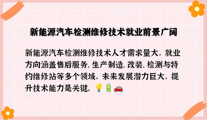 新能源汽车检测与维修前景怎么样,新能源汽车检测与维修技术就业方向-第5张图片-职教招生网 新能源汽车检测与维修前景怎么样,新能源汽车检测与维修技术就业方向-第5张图片-职教招生网