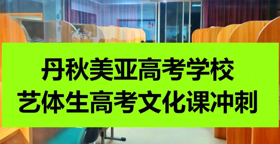 成都艺体文化课集训学校?成都艺体文化培训学校排名?-第5张图片-职教招生网 成都艺体文化课集训学校?成都艺体文化培训学校排名?-第5张图片-职教招生网