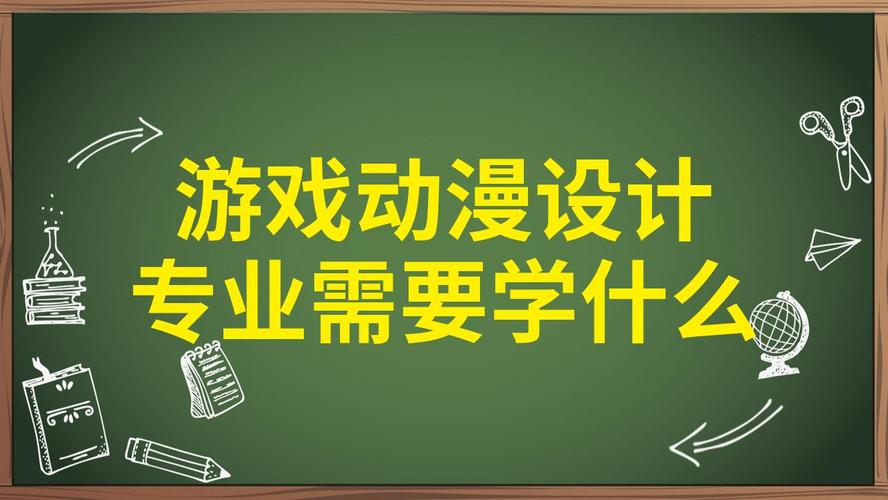 动漫游戏属于什么专业?动漫游戏专业前景如何?-第7张图片-职教招生网 动漫游戏属于什么专业?动漫游戏专业前景如何?-第7张图片-职教招生网