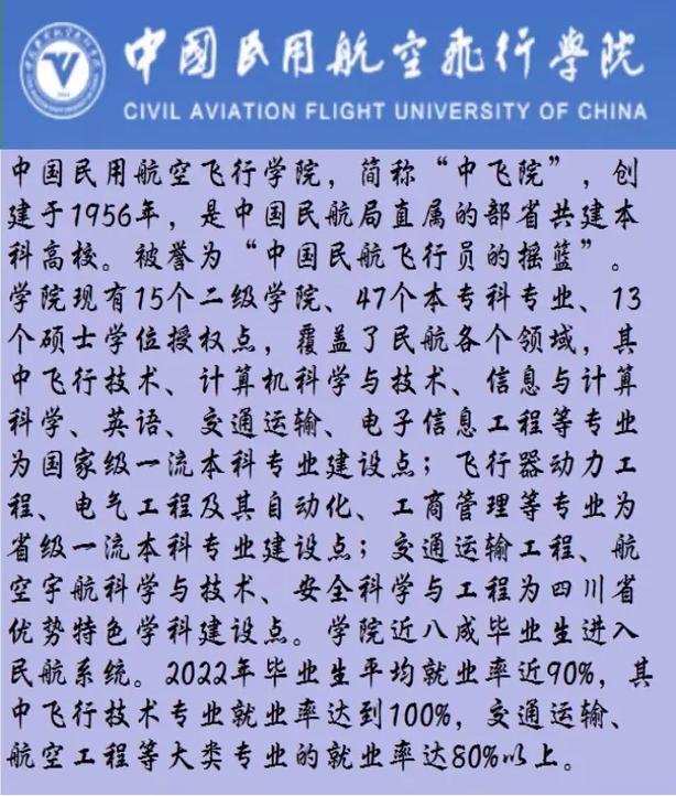 请问航空学校有哪些，航空学校有哪几所？