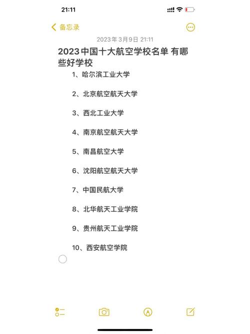 请问航空学校有哪些,航空学校有哪几所?-第3张图片-职教招生网 请问航空学校有哪些,航空学校有哪几所?-第3张图片-职教招生网