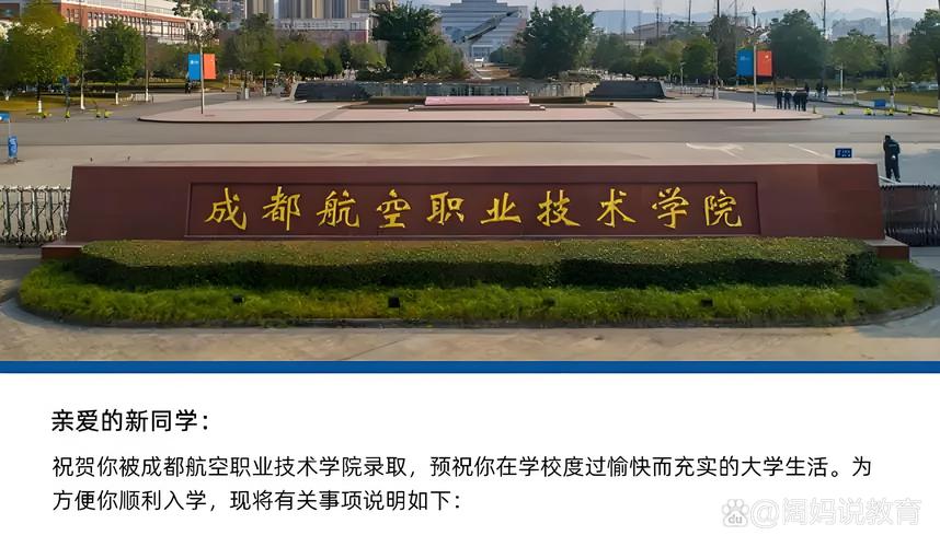 请问航空学校有哪些,航空学校有哪几所?-第5张图片-职教招生网 请问航空学校有哪些,航空学校有哪几所?-第5张图片-职教招生网