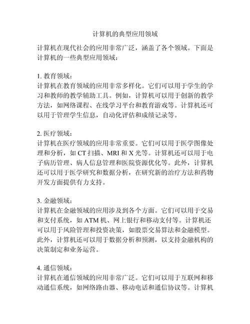 计算机的主要应用有哪些,计算机的应用主要有哪些?-第7张图片-职教招生网 计算机的主要应用有哪些,计算机的应用主要有哪些?-第7张图片-职教招生网