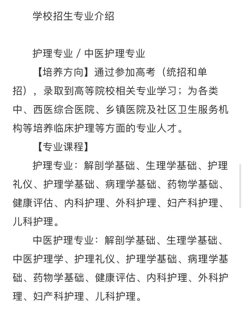 护理专业包含哪些专业?护理专业包含哪些专业学科?-第7张图片-职教招生网 护理专业包含哪些专业?护理专业包含哪些专业学科?-第7张图片-职教招生网