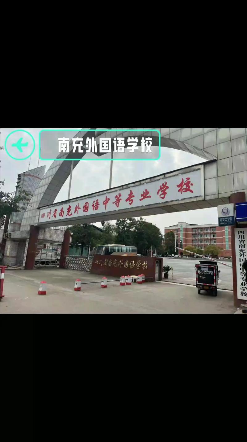 四川南充有那些中职学校,四川南充中专职业学校排名?-第2张图片-职教招生网 四川南充有那些中职学校,四川南充中专职业学校排名?-第2张图片-职教招生网