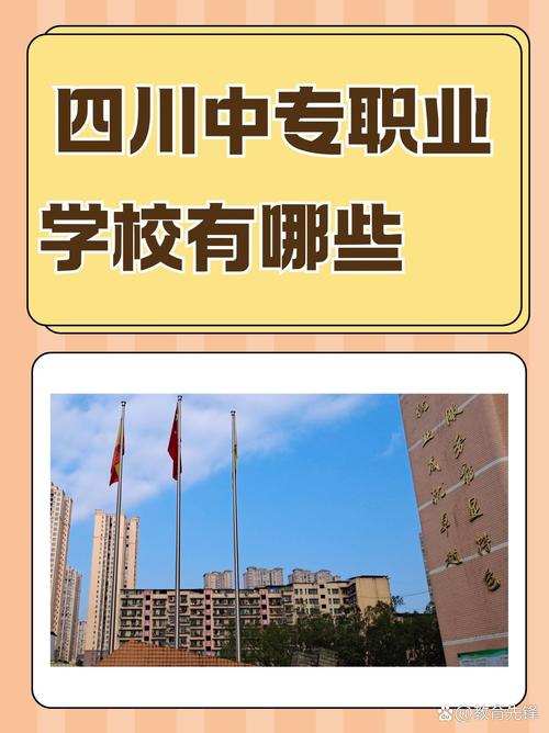 四川南充有那些中职学校,四川南充中专职业学校排名?-第3张图片-职教招生网 四川南充有那些中职学校,四川南充中专职业学校排名?-第3张图片-职教招生网