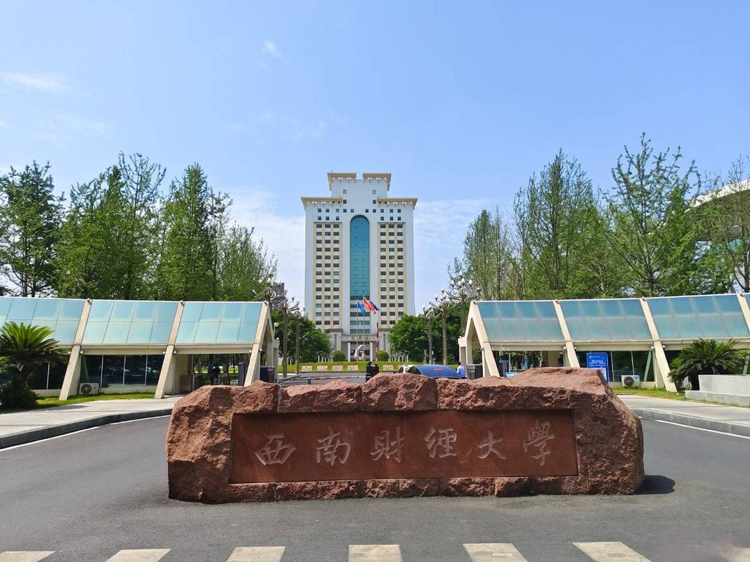 西南财经绵阳学院,西南财经绵阳学院教师工资待遇?-第3张图片-职教招生网 西南财经绵阳学院,西南财经绵阳学院教师工资待遇?-第3张图片-职教招生网