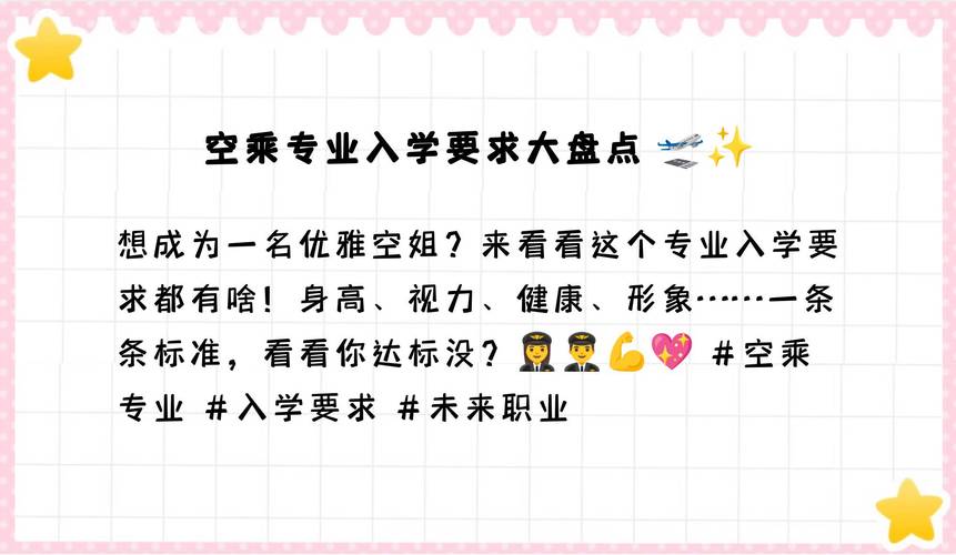 专业航空服务学什么,航空服务专业吃香吗-第3张图片-职教招生网 专业航空服务学什么,航空服务专业吃香吗-第3张图片-职教招生网