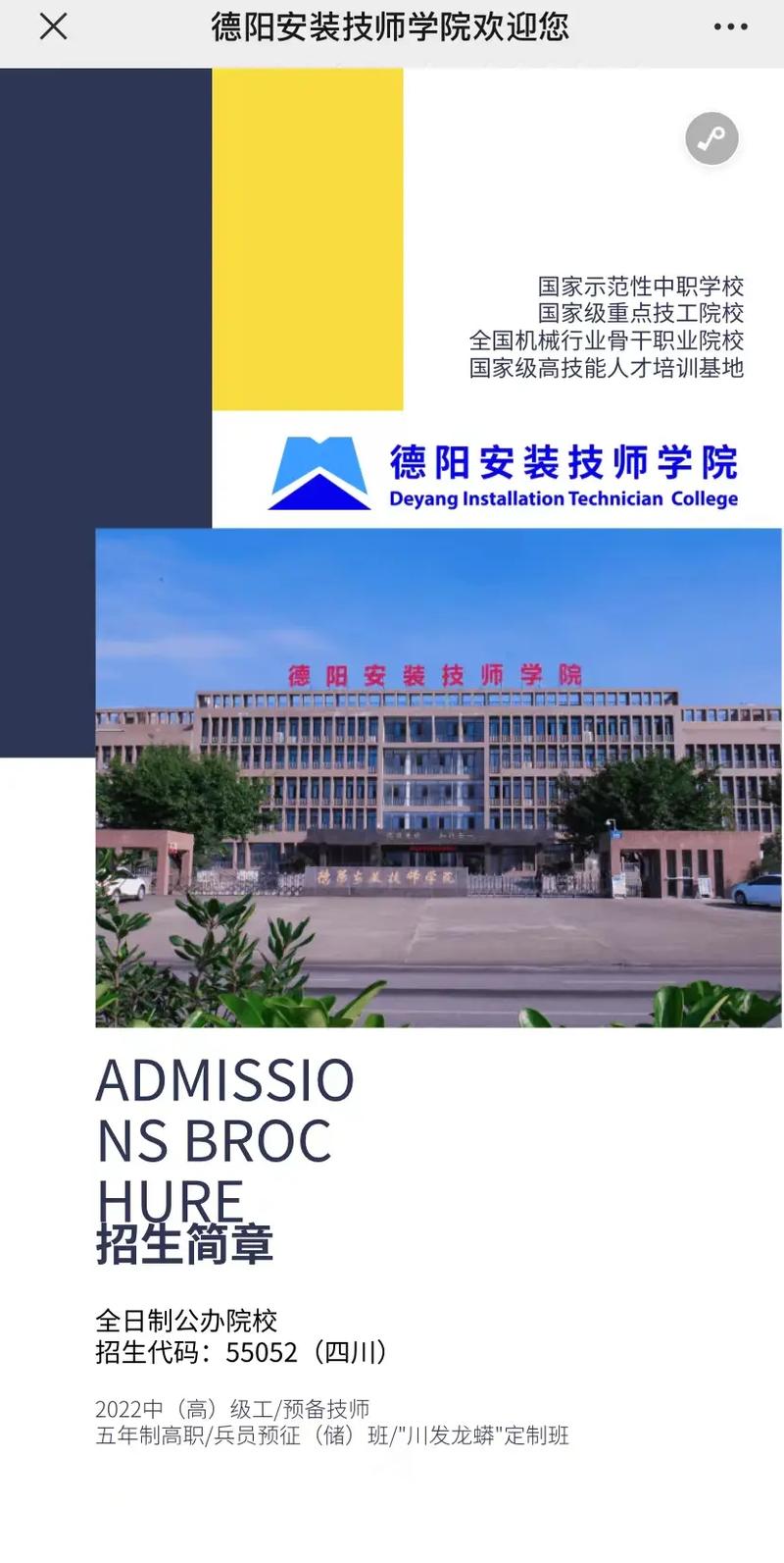 德阳安装技师学院具体位置,德阳安装技师学院是公办还是民办-第2张图片-职教招生网 德阳安装技师学院具体位置,德阳安装技师学院是公办还是民办-第2张图片-职教招生网