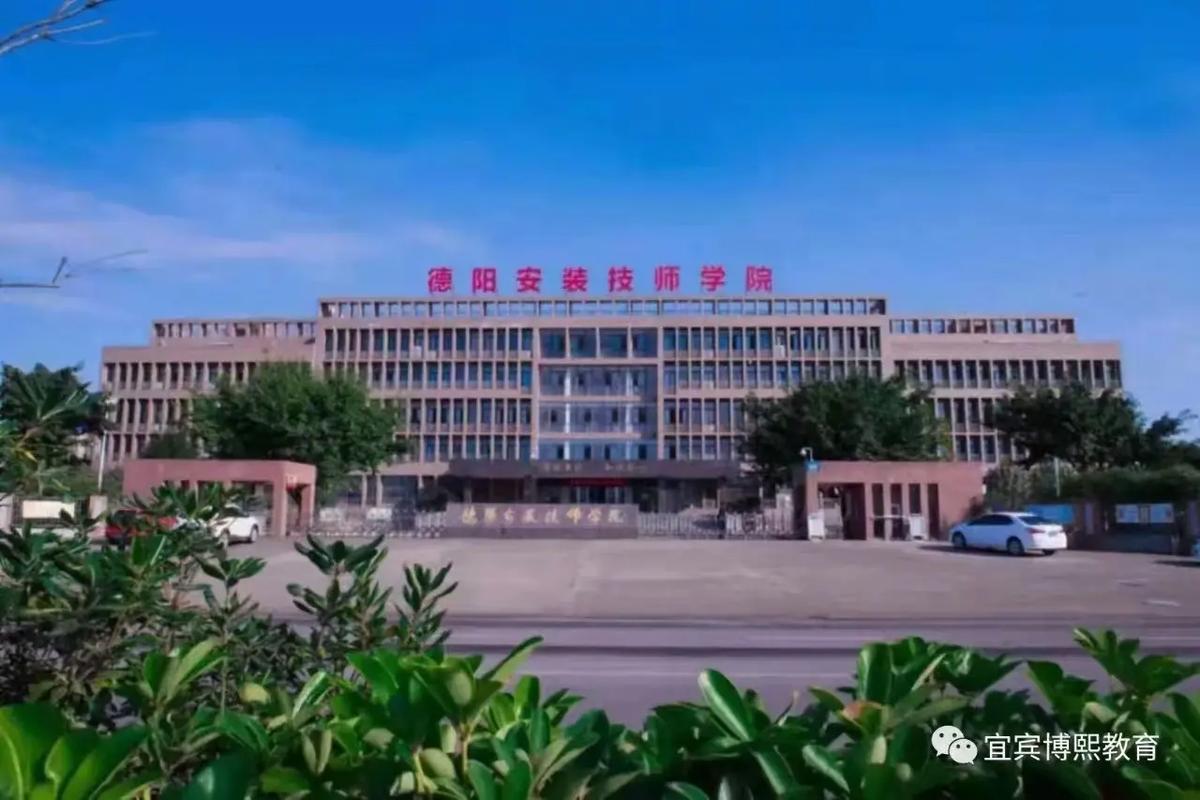 德阳安装技师学院具体位置,德阳安装技师学院是公办还是民办-第3张图片-职教招生网 德阳安装技师学院具体位置,德阳安装技师学院是公办还是民办-第3张图片-职教招生网
