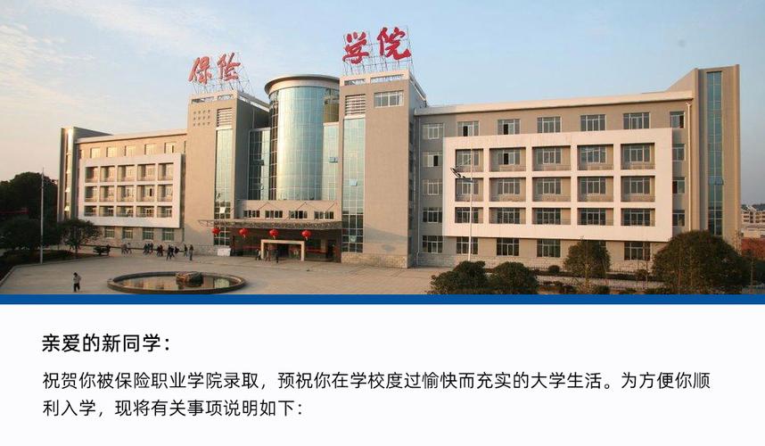 保险职业学院护理专业?保险职业学院护理专业是王牌吗??-第6张图片-职教招生网 保险职业学院护理专业?保险职业学院护理专业是王牌吗??-第6张图片-职教招生网