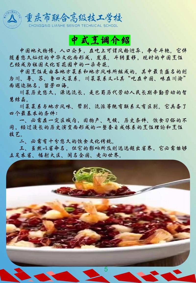 烹饪专业选取,烹饪专业选取什么专业?-第1张图片-职教招生网 烹饪专业选取,烹饪专业选取什么专业?-第1张图片-职教招生网