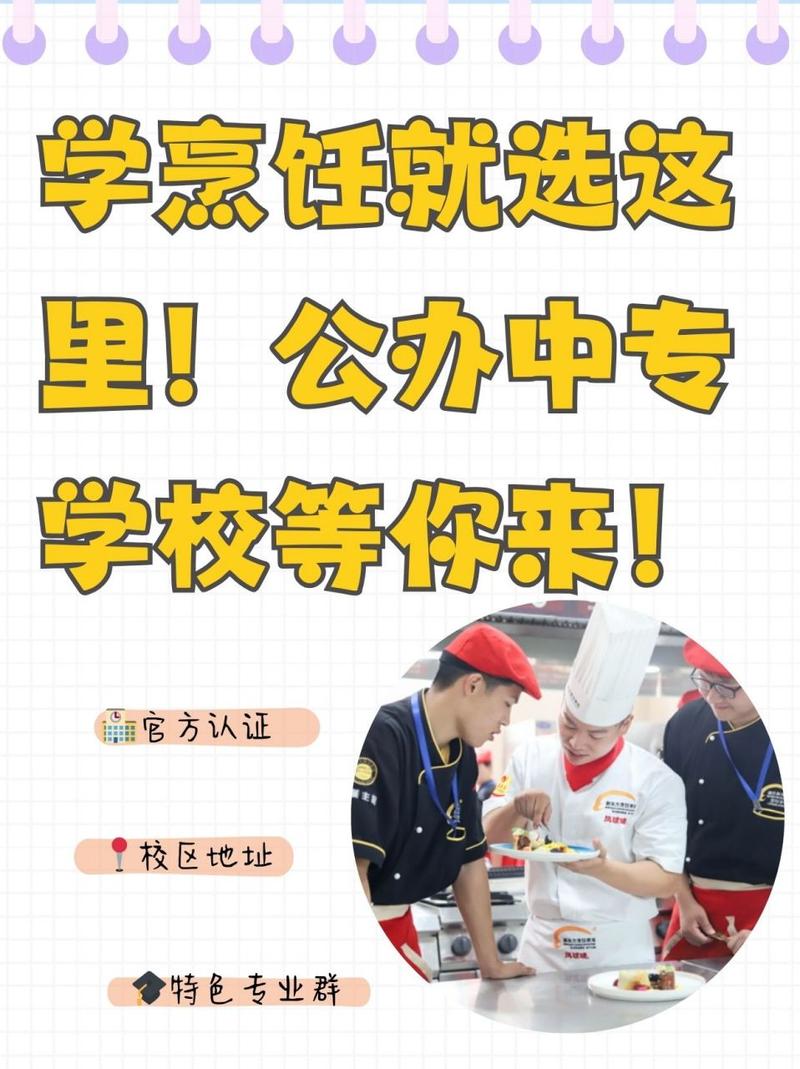 烹饪专业选取,烹饪专业选取什么专业?-第3张图片-职教招生网 烹饪专业选取,烹饪专业选取什么专业?-第3张图片-职教招生网
