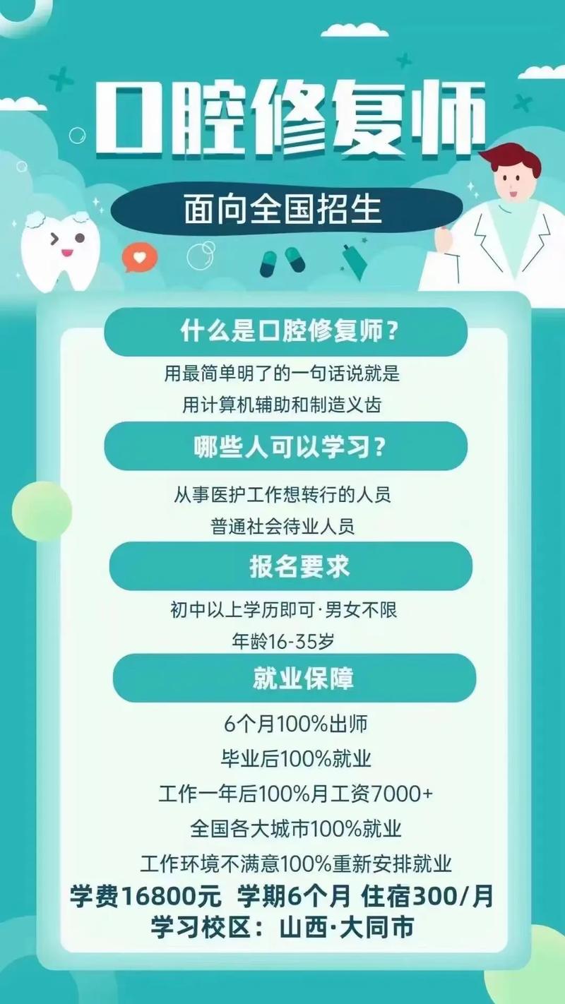 口腔修复专业前景,口腔修复学发展前景-第1张图片-职教招生网 口腔修复专业前景,口腔修复学发展前景-第1张图片-职教招生网