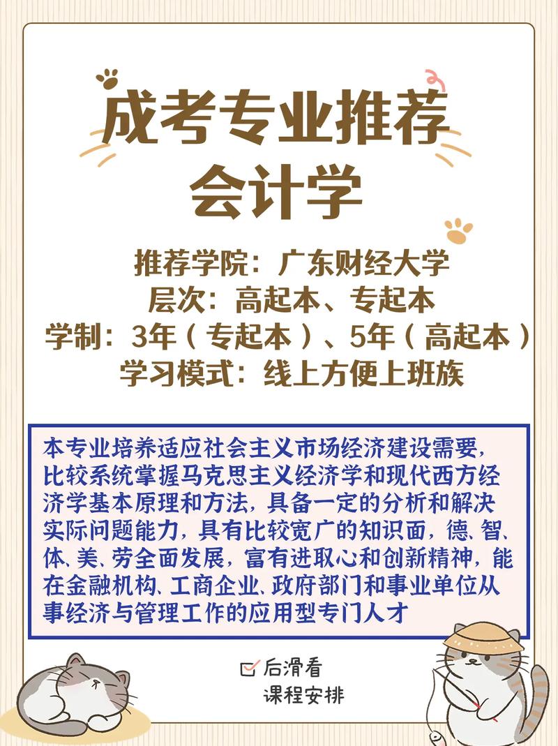 报会计专业好吗,学会计报哪个专业?-第4张图片-职教招生网 报会计专业好吗,学会计报哪个专业?-第4张图片-职教招生网