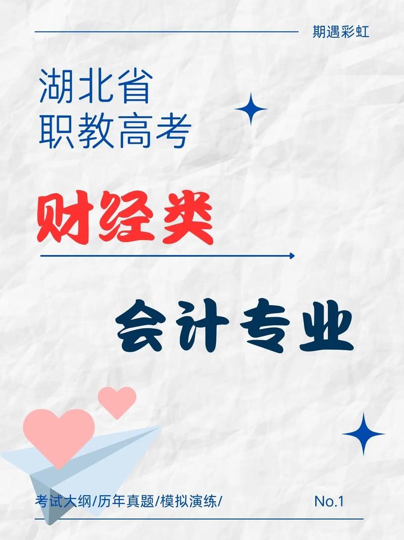 报会计专业好吗,学会计报哪个专业?-第6张图片-职教招生网 报会计专业好吗,学会计报哪个专业?-第6张图片-职教招生网