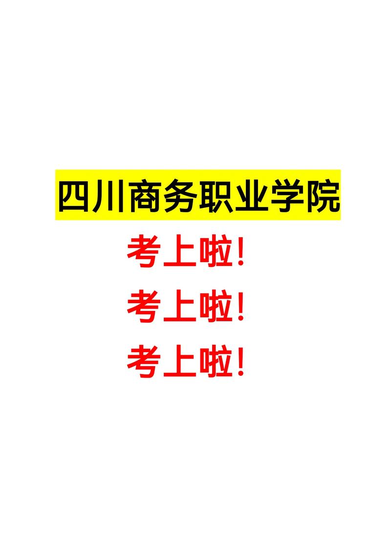 四川商务学校是职高吗,四川商务学校简介?-第4张图片-职教招生网 四川商务学校是职高吗,四川商务学校简介?-第4张图片-职教招生网