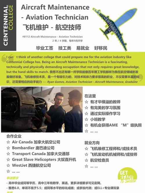 中专有没有飞机维修专业?飞机维修专业是中专还是大专?-第6张图片-职教招生网 中专有没有飞机维修专业?飞机维修专业是中专还是大专?-第6张图片-职教招生网