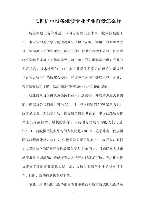 飞机维修专业怎么样??飞机维修专业的就业前景和方向怎么样?-第2张图片-职教招生网 飞机维修专业怎么样??飞机维修专业的就业前景和方向怎么样?-第2张图片-职教招生网