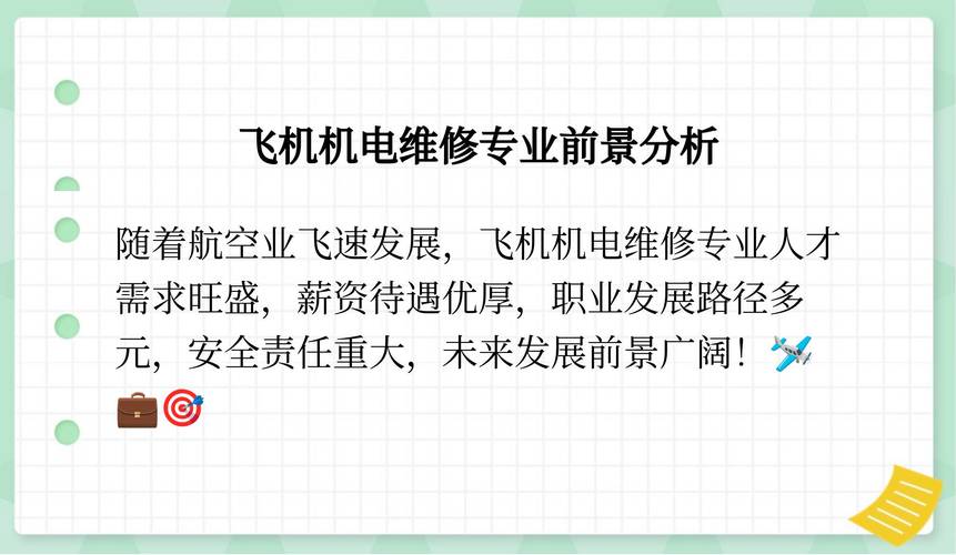 飞机维修专业怎么样??飞机维修专业的就业前景和方向怎么样?-第4张图片-职教招生网 飞机维修专业怎么样??飞机维修专业的就业前景和方向怎么样?-第4张图片-职教招生网