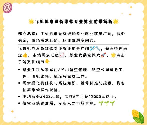 飞机机电设备维修好就业吗,飞机设备机电维修专业前景?-第7张图片-职教招生网 飞机机电设备维修好就业吗,飞机设备机电维修专业前景?-第7张图片-职教招生网