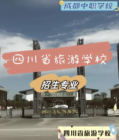 四川旅游学校有哪些专业，四川旅游学校是本科还是专科-第6张图片-职教招生网