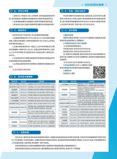 四川旅游学校有哪些专业，四川旅游学校是本科还是专科-第7张图片-职教招生网