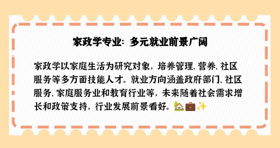 家政服务专业就业方向,家政服务专业就业方向一览表?-第5张图片-职教招生网 家政服务专业就业方向,家政服务专业就业方向一览表?-第5张图片-职教招生网