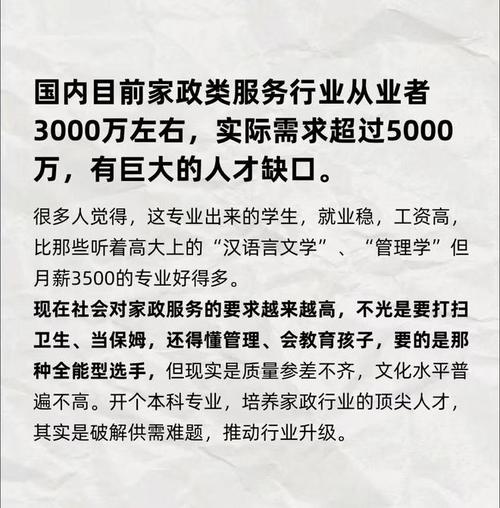 家政服务专业就业方向,家政服务专业就业方向一览表?-第6张图片-职教招生网 家政服务专业就业方向,家政服务专业就业方向一览表?-第6张图片-职教招生网