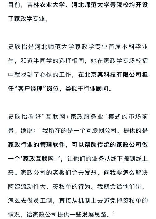 家政服务专业就业方向,家政服务专业就业方向一览表?-第8张图片-职教招生网 家政服务专业就业方向,家政服务专业就业方向一览表?-第8张图片-职教招生网