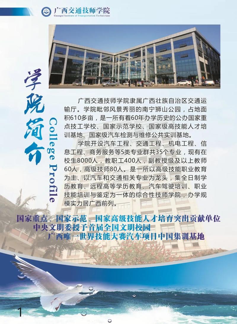 广西交通技师学院中职,广西交通职业技术学院中职?-第2张图片-职教招生网 广西交通技师学院中职,广西交通职业技术学院中职?-第2张图片-职教招生网