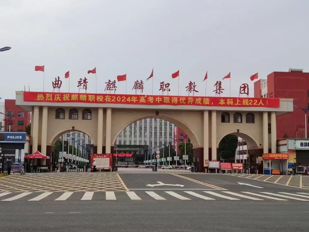 云南省曲靖市麒麟区职业技术学校?云南省曲靖市麒麟区职业技术学校一职中西校区文改艳?-第1张图片-职教招生网 云南省曲靖市麒麟区职业技术学校?云南省曲靖市麒麟区职业技术学校一职中西校区文改艳?-第1张图片-职教招生网
