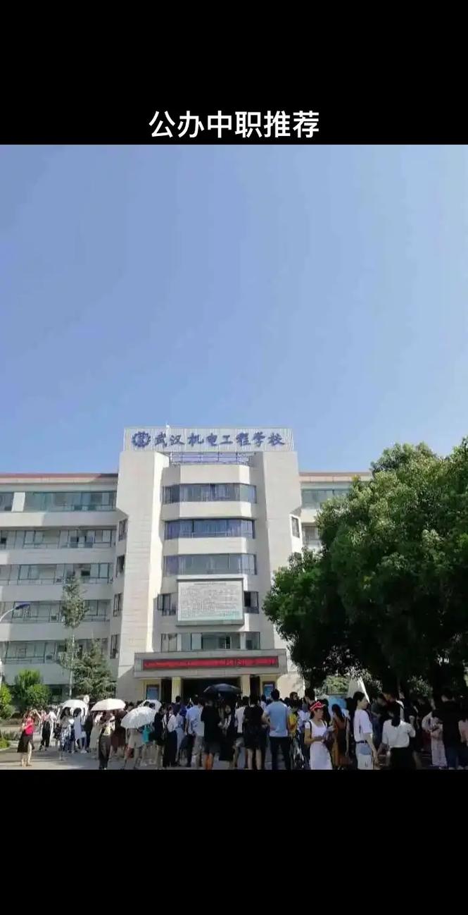 武汉机电技术学校,武汉机电技术学校官方网站?-第3张图片-职教招生网 武汉机电技术学校,武汉机电技术学校官方网站?-第3张图片-职教招生网