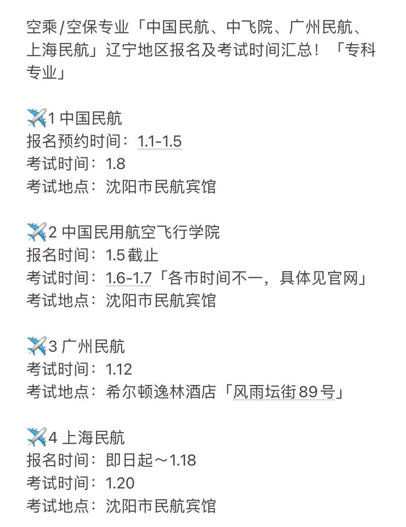 空乘条件专业?空乘专业要选什么科?-第6张图片-职教招生网 空乘条件专业?空乘专业要选什么科?-第6张图片-职教招生网