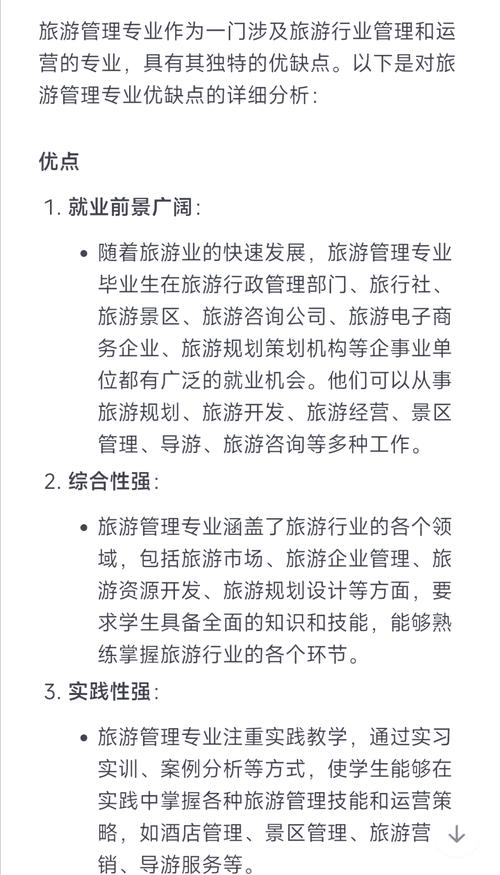 什么叫旅游管理专业,什么叫旅游管理专业-第4张图片-职教招生网 什么叫旅游管理专业,什么叫旅游管理专业-第4张图片-职教招生网