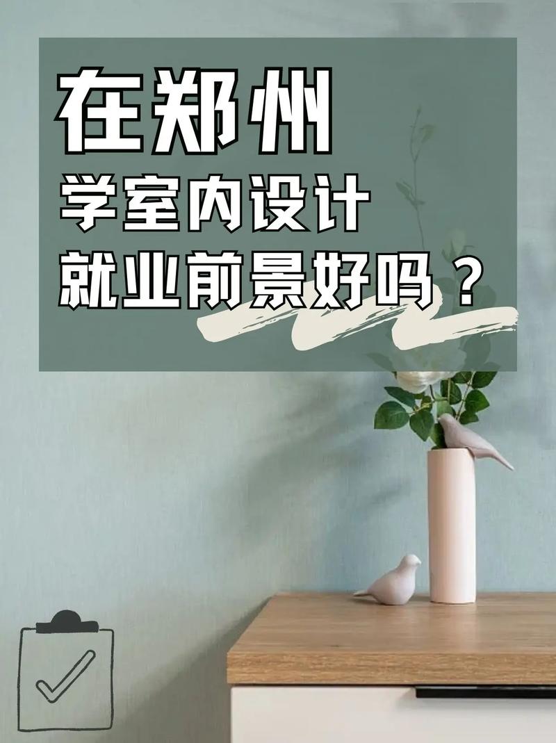 室内设计这个专业出去能做什么专业,室内设计专业可以从事哪些职业-第7张图片-职教招生网 室内设计这个专业出去能做什么专业,室内设计专业可以从事哪些职业-第7张图片-职教招生网
