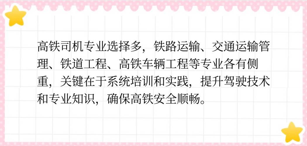 跟高铁有关的专业有哪些,与高铁工作相关的大学有哪些?-第6张图片-职教招生网 跟高铁有关的专业有哪些,与高铁工作相关的大学有哪些?-第6张图片-职教招生网