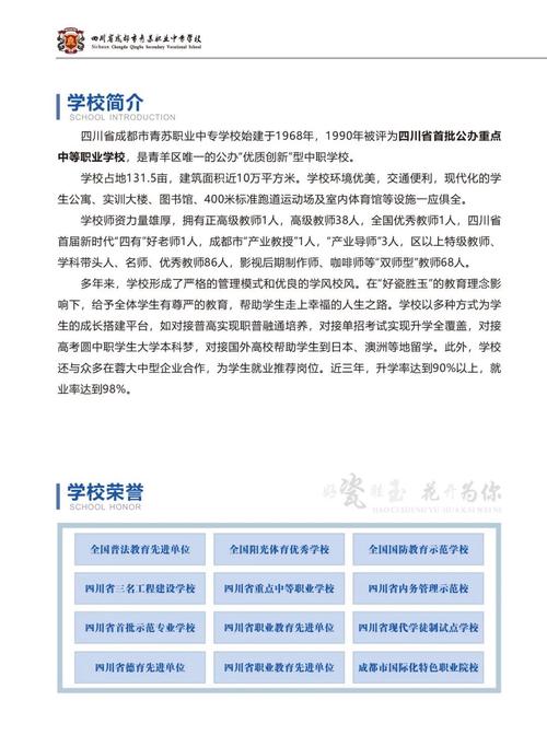成都市青苏职业中专学校电话?成都青苏职中的校风怎么样?-第2张图片-职教招生网 成都市青苏职业中专学校电话?成都青苏职中的校风怎么样?-第2张图片-职教招生网