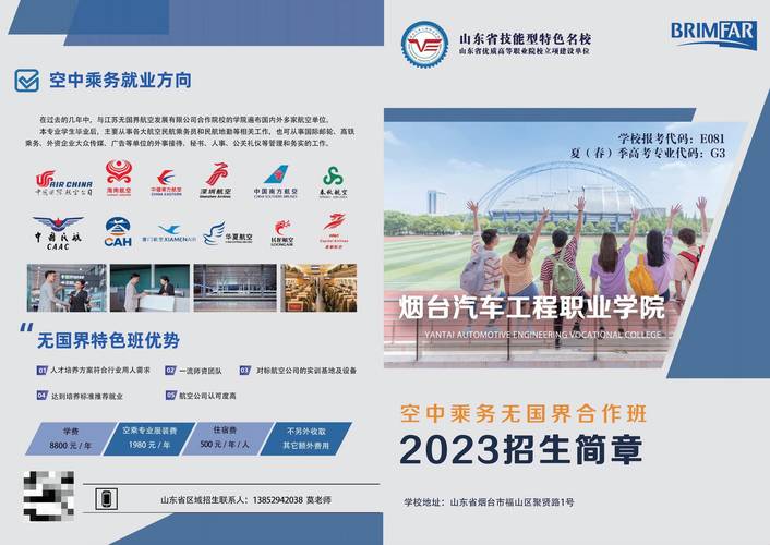 航空乘务服务专业,航空乘务服务师是什么?-第4张图片-职教招生网 航空乘务服务专业,航空乘务服务师是什么?-第4张图片-职教招生网