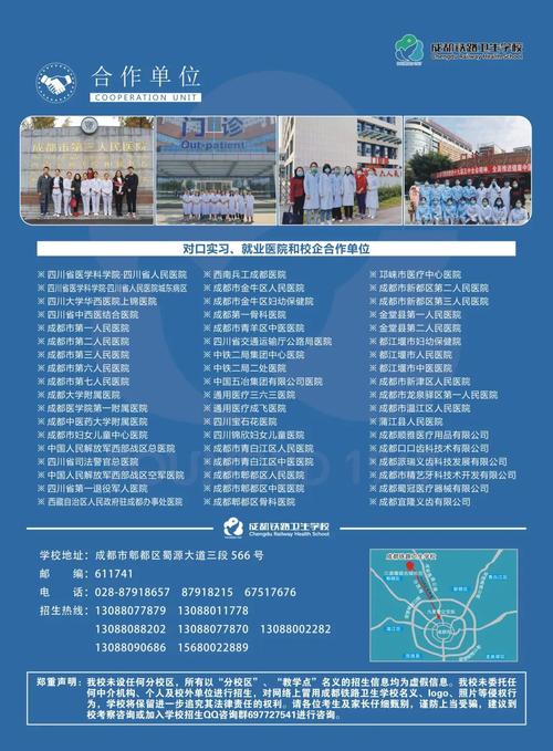 成都铁路卫生学校好久开学?成都铁路卫生学校2021年招生简章?-第5张图片-职教招生网 成都铁路卫生学校好久开学?成都铁路卫生学校2021年招生简章?-第5张图片-职教招生网