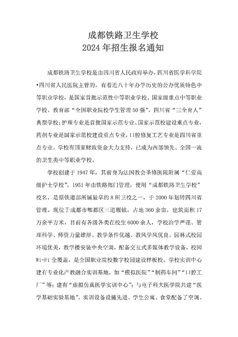 成都铁路卫生学校好久开学?成都铁路卫生学校2021年招生简章?-第7张图片-职教招生网 成都铁路卫生学校好久开学?成都铁路卫生学校2021年招生简章?-第7张图片-职教招生网