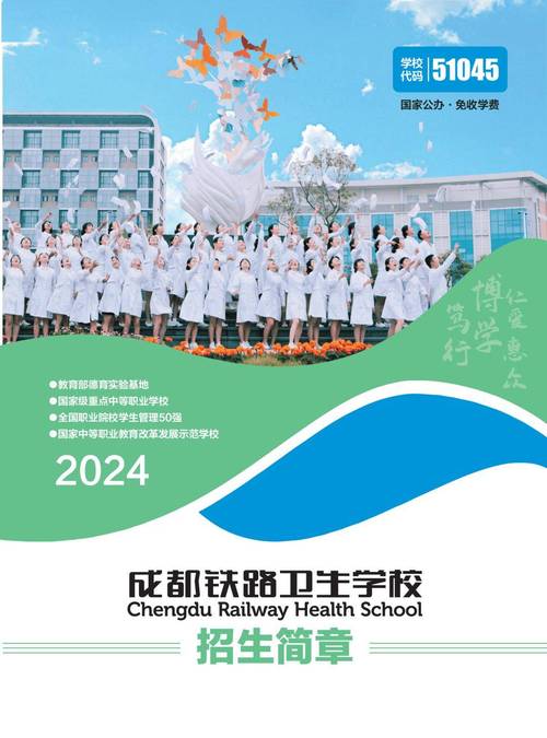 成都铁路卫生学校好久开学?成都铁路卫生学校2021年招生简章?-第6张图片-职教招生网 成都铁路卫生学校好久开学?成都铁路卫生学校2021年招生简章?-第6张图片-职教招生网