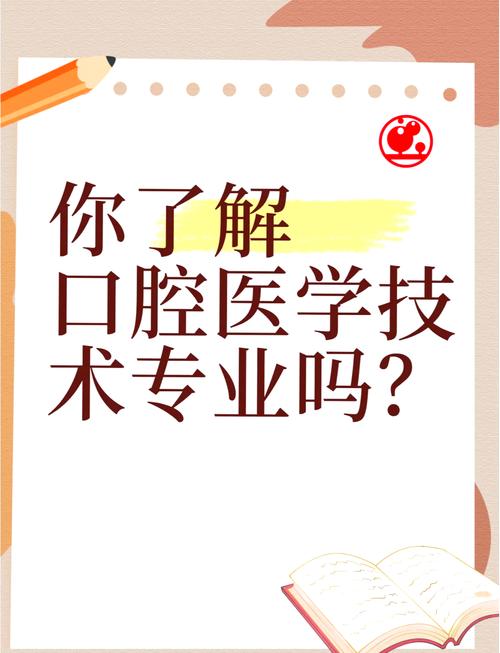 口腔技术专业学什么,口腔技术专业怎么样?-第6张图片-职教招生网 口腔技术专业学什么,口腔技术专业怎么样?-第6张图片-职教招生网