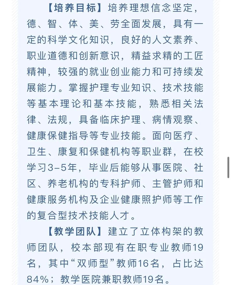高中专业护理是什么?高中护理专业学校有哪些?-第4张图片-职教招生网 高中专业护理是什么?高中护理专业学校有哪些?-第4张图片-职教招生网