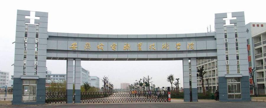 安徽机电职业技术学院占地,机电职业技术大学官方网站-第2张图片-职教招生网 安徽机电职业技术学院占地,机电职业技术大学官方网站-第2张图片-职教招生网