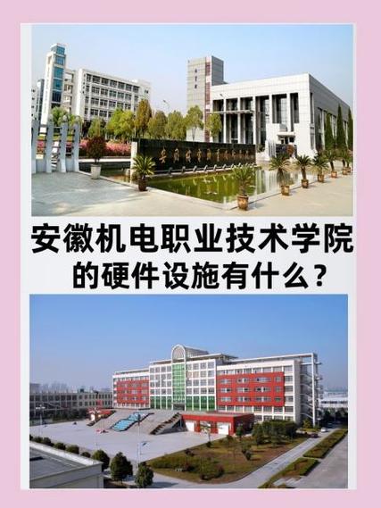 安徽机电职业技术学院占地,机电职业技术大学官方网站-第4张图片-职教招生网 安徽机电职业技术学院占地,机电职业技术大学官方网站-第4张图片-职教招生网