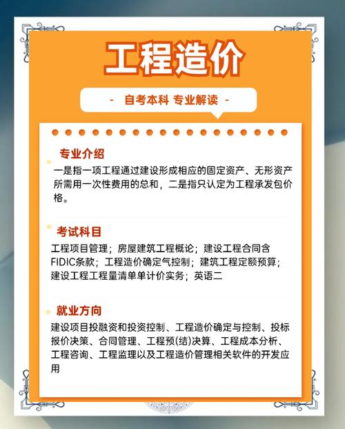 工程造价专业的好处,工程造价专业性强吗?-第4张图片-职教招生网 工程造价专业的好处,工程造价专业性强吗?-第4张图片-职教招生网