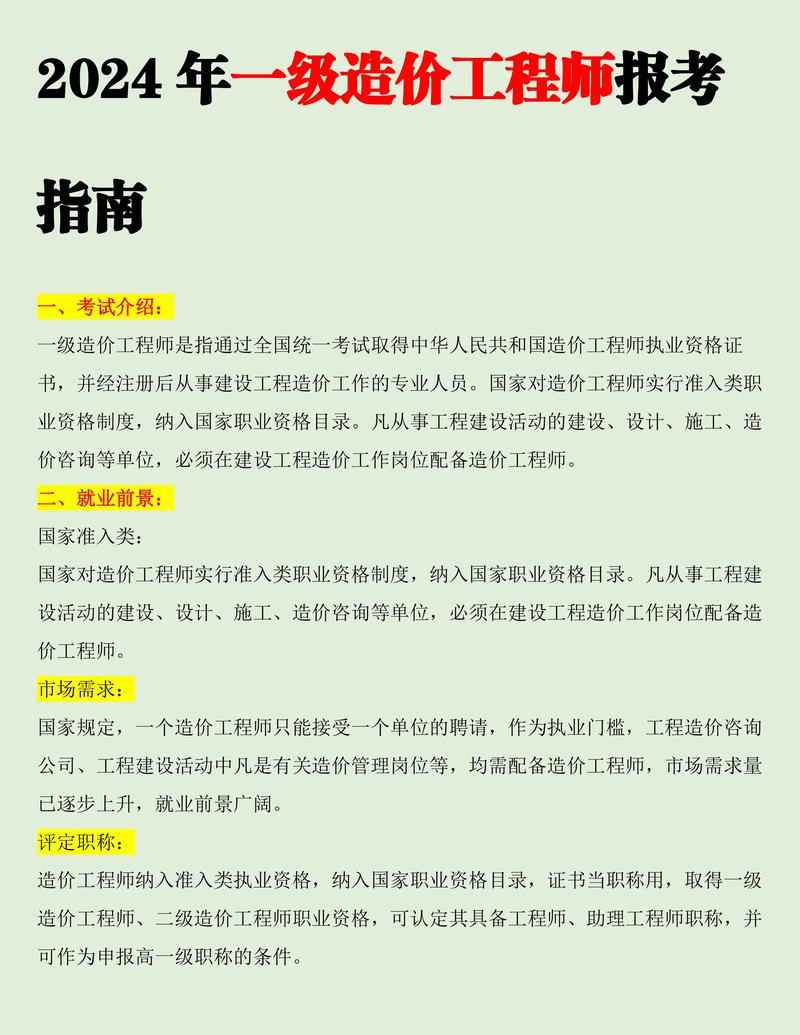 工程造价专业的好处,工程造价专业性强吗?-第6张图片-职教招生网 工程造价专业的好处,工程造价专业性强吗?-第6张图片-职教招生网