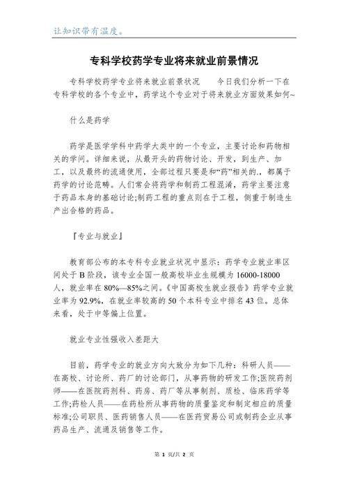 药剂专业大专可以进医院吗,药剂专业能进医院吗-第6张图片-职教招生网 药剂专业大专可以进医院吗,药剂专业能进医院吗-第6张图片-职教招生网