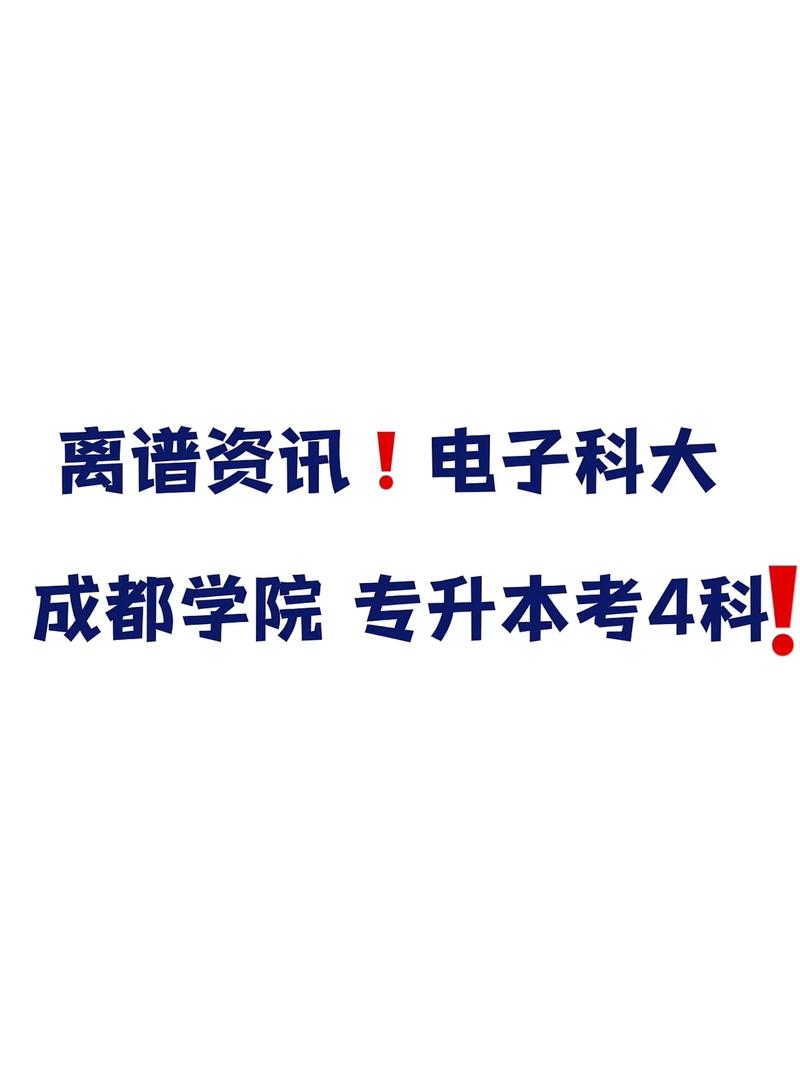 成都电子工程学校好吗?成都电子工业学院地址?-第4张图片-职教招生网 成都电子工程学校好吗?成都电子工业学院地址?-第4张图片-职教招生网